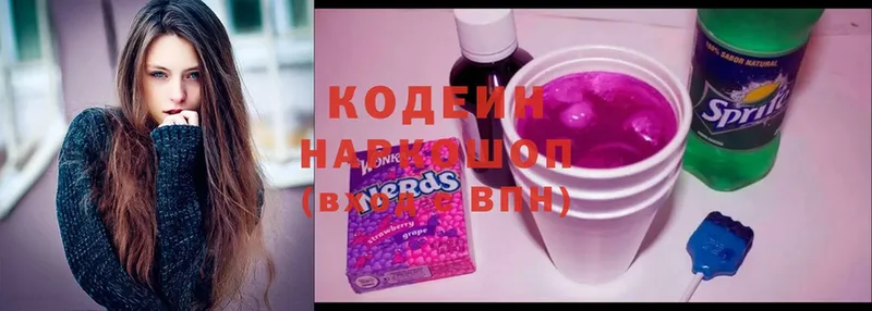 Кодеин Purple Drank  Николаевск 